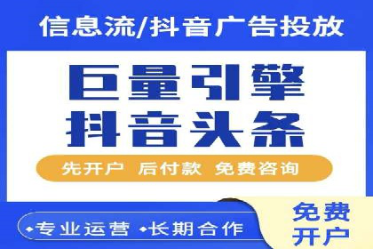 信息流代运营助力企业实现业绩倍增